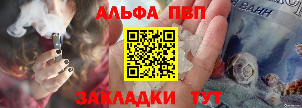 Alpha-PVP Соль Орехово-Зуево