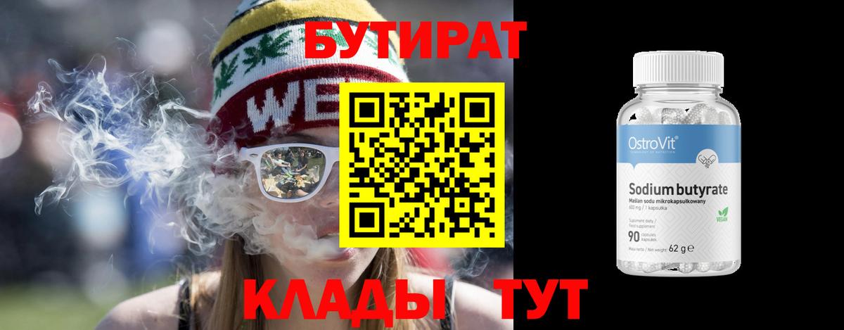 Орехово-Зуево  Бутират 1.4BDO  Вход с VPN 