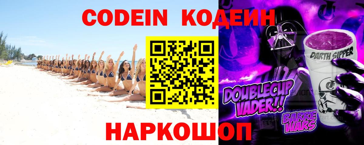 Кодеиновый сироп Lean напиток Lean (лин)  Вход с VPN  Codein напиток Lean (лин)  Орехово-Зуево 