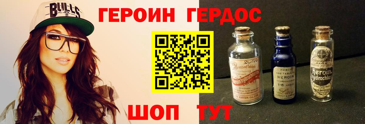 Героин хмурый  Героин  Орехово-Зуево  Вход с VPN 