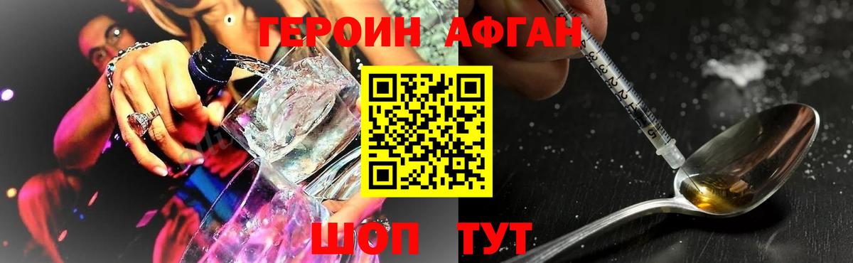 Героин афганец Орехово-Зуево