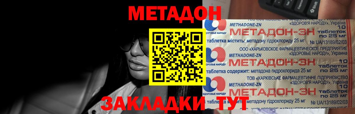 Орехово-Зуево  Метадон мёд  Вход с VPN 
