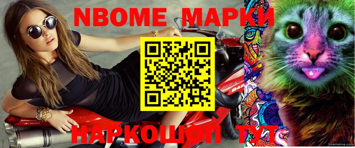Марки N-bome 1500мкг Орехово-Зуево